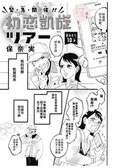 初恋凯旋巡回演出