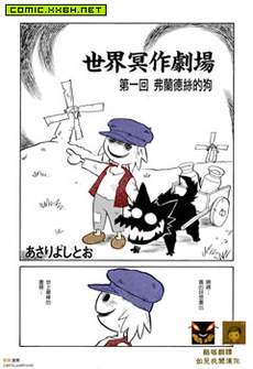 世界冥作剧场