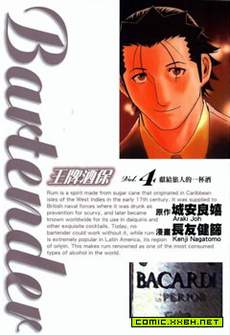 调酒师