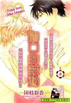 胸口的鼓动