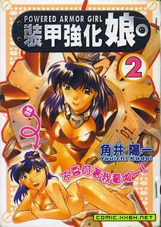 装甲强化娘