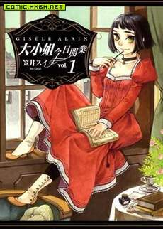 大小姐今日开业