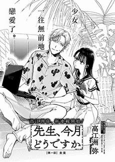 老师、这个月可以吗