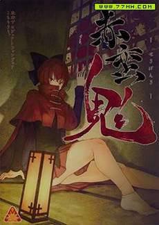 赤蛮鬼