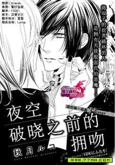 夜空破晓之前的拥吻