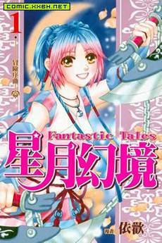 星月幻境