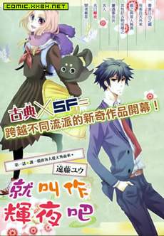 就叫作辉夜吧