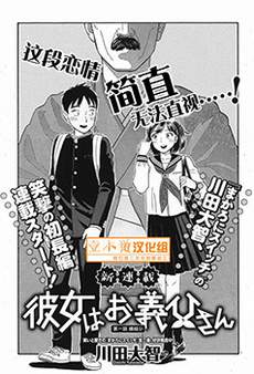 女朋友是义父大人
