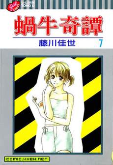 蜗牛奇谭