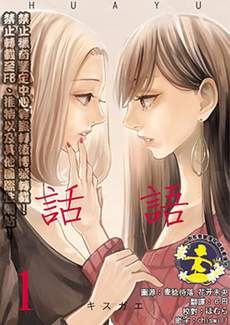 话语