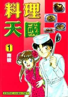 料理天国