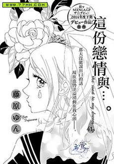 这份恋情与…