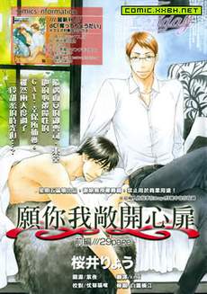 愿你我敞开心扉