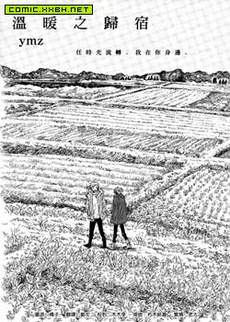 温暖之归宿