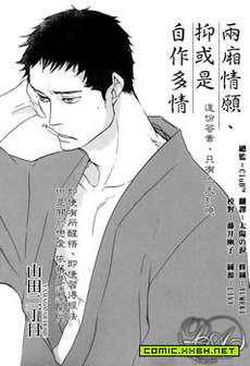 两厢情愿、亦或是自作多情