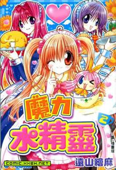 魔力水精灵