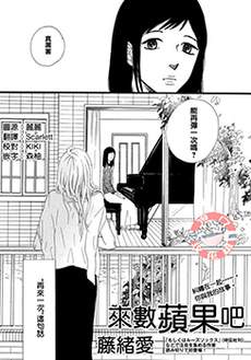 来数苹果吧