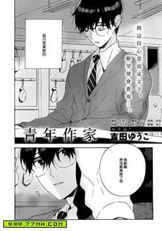 青年作家