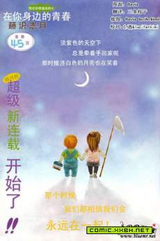 在你身边的青春中