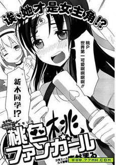 桃色粉丝女孩