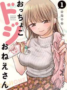 略有冒失的大姐姐