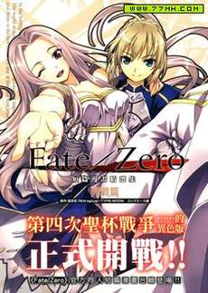 Fate/Zero 短篇漫画精选集