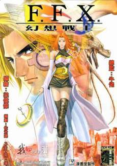 FFX幻想战士