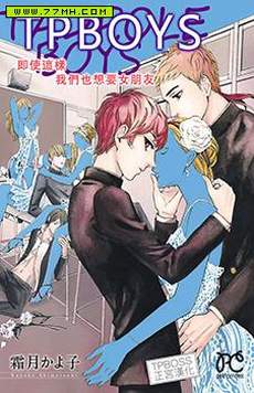 TPBOYS~即使这样我们也想要女朋友~