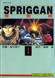 SPRIGGAN保卫者