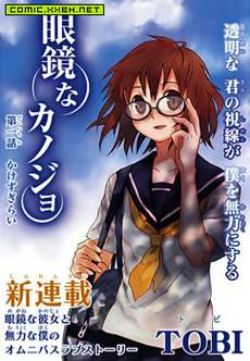 眼镜女友