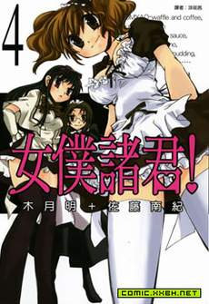 女仆诸君