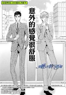 意外的感觉很舒服