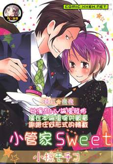 小管家SWEET