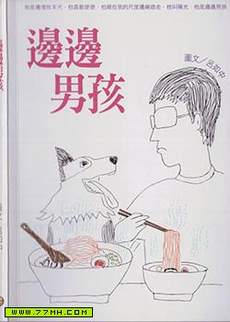 边边男孩