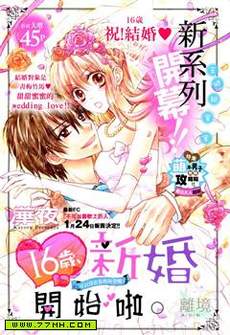 16岁的新婚