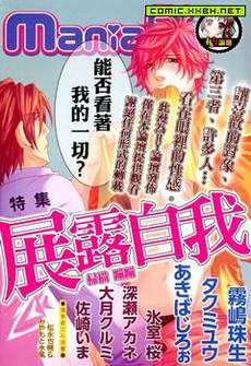 展露自我特集