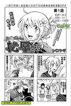 加油吧，松原同学！