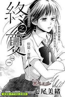 终之夏