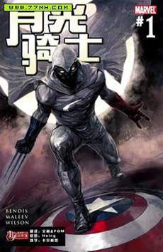 月光骑士重启
