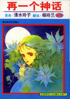 再一个神话