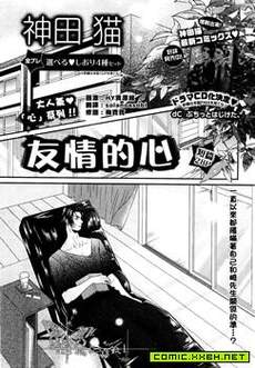 友情的心