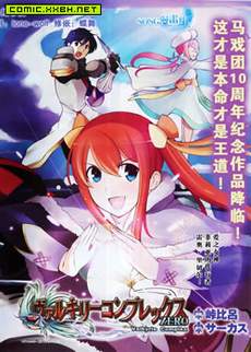 瓦尔基里狂热ZERO