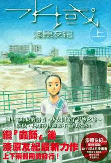 水域(单行本)