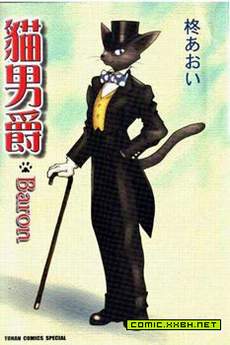猫男爵