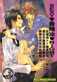 SEXY 香精油 NIGHT