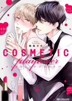 Cosmetic Play Lover