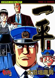 一平