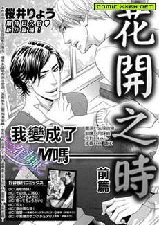 花开之时