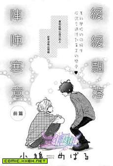 缓缓飘落阵阵凉意