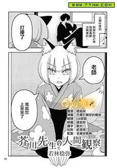 芥川老师的人类观察